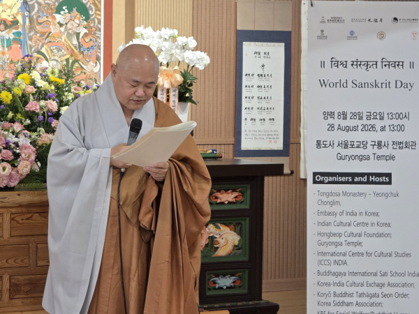 ���� ������ ��(World Sanskrit Day) ����� ����ȸ�� 3�� �����Ϳ��� ���� 2026�� 8��28�� 